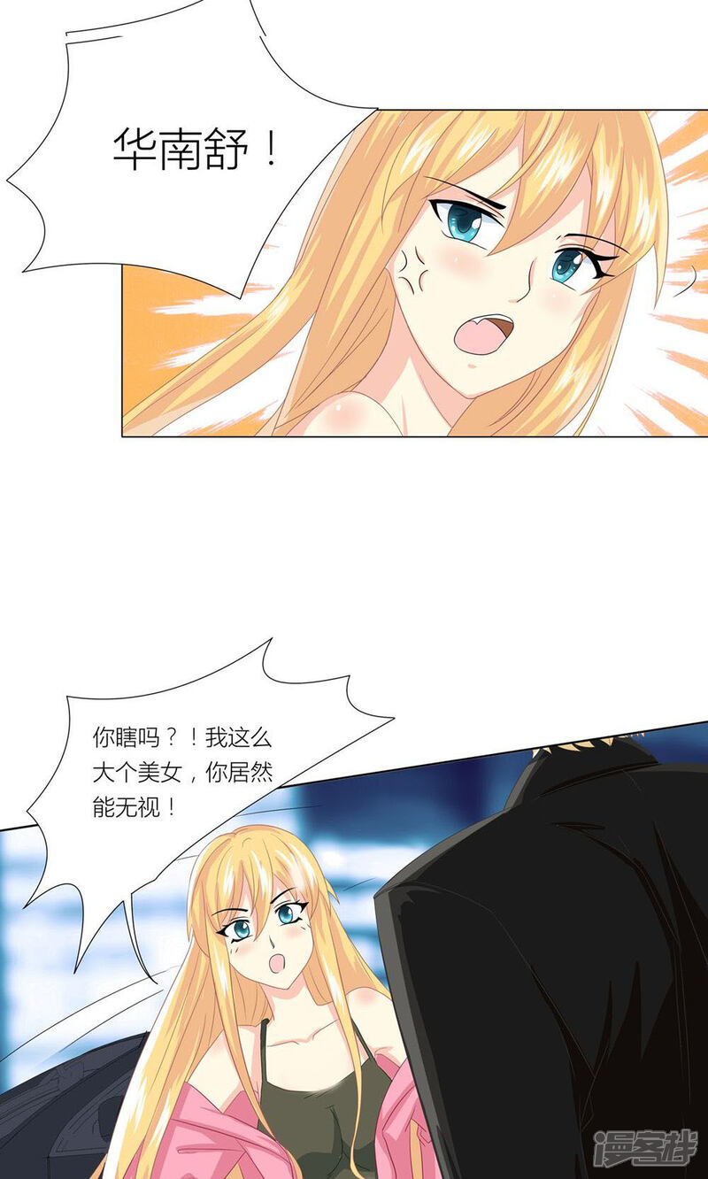 《霸道总裁的小跟班》第1话 心机girl生扑总裁 第9页