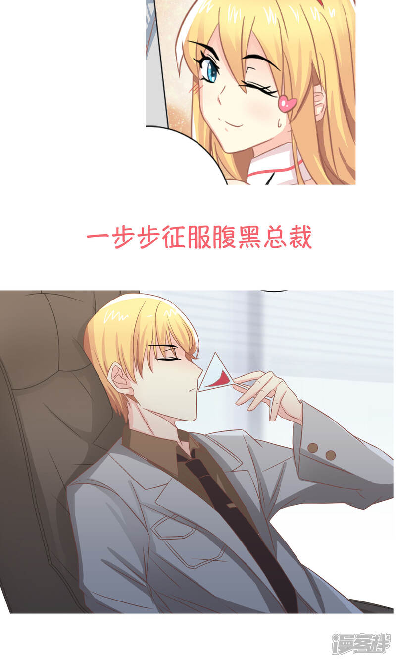 《霸道总裁的小跟班》预告 第10页
