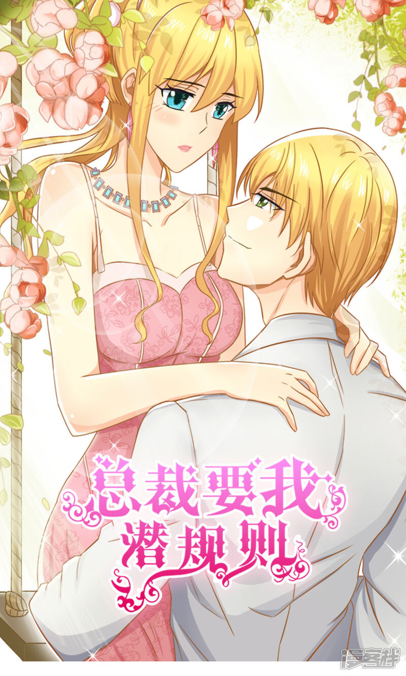 《霸道总裁的小跟班》预告 第12页