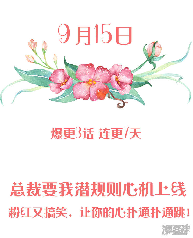 《霸道总裁的小跟班》预告 第13页