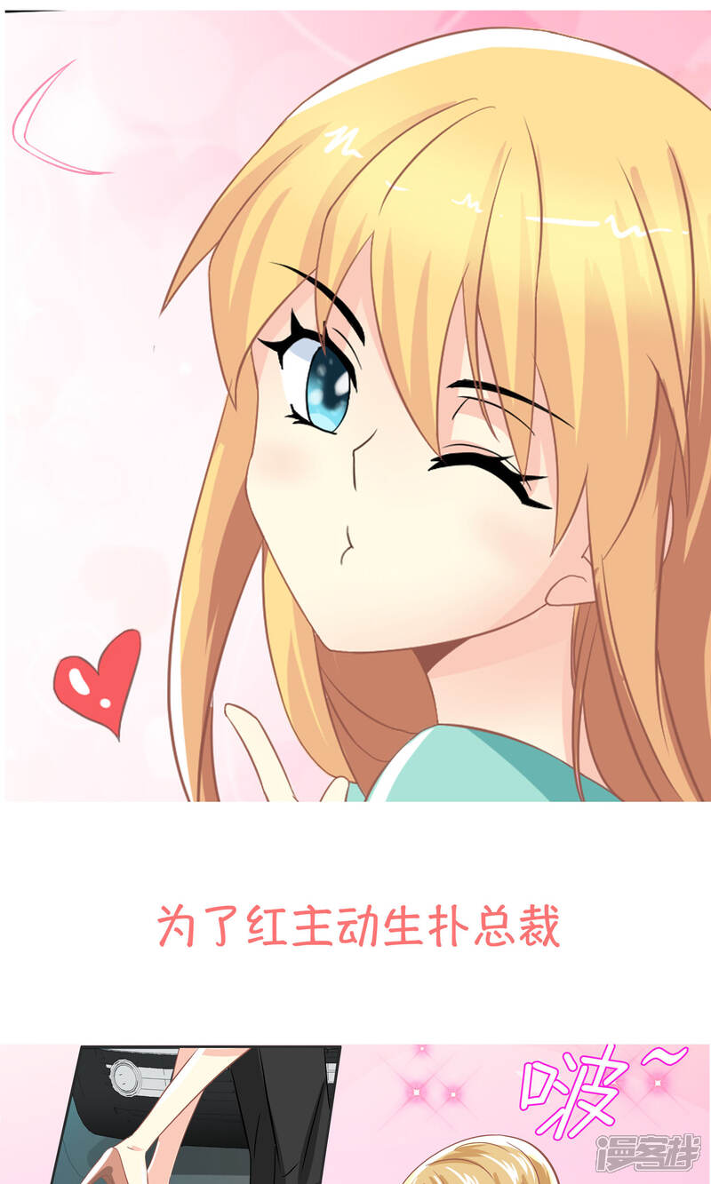《霸道总裁的小跟班》预告 第3页