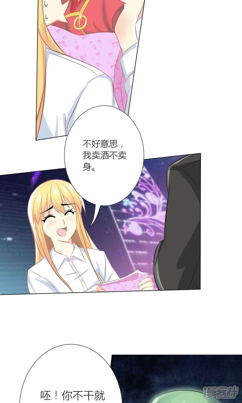 《霸道总裁的小跟班》第2话 沦落做酒吧妹 第10页