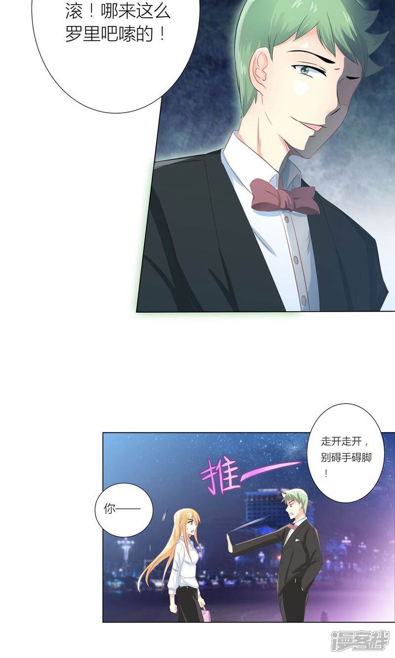 《霸道总裁的小跟班》第2话 沦落做酒吧妹 第11页