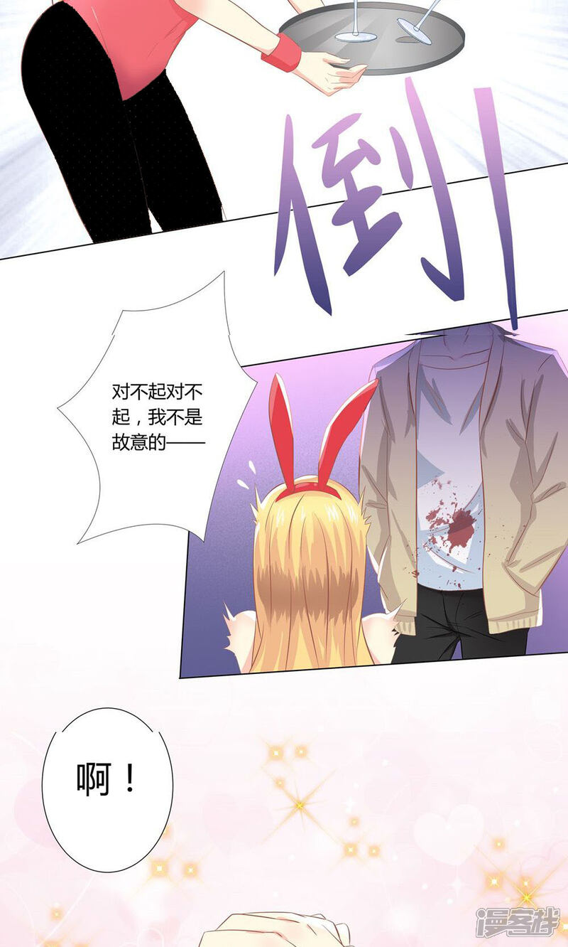 《霸道总裁的小跟班》第2话 沦落做酒吧妹 第14页