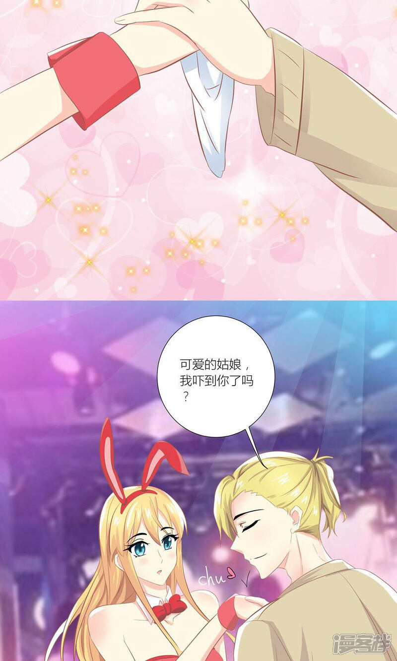 《霸道总裁的小跟班》第2话 沦落做酒吧妹 第15页