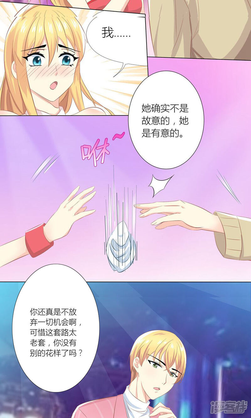 《霸道总裁的小跟班》第2话 沦落做酒吧妹 第16页