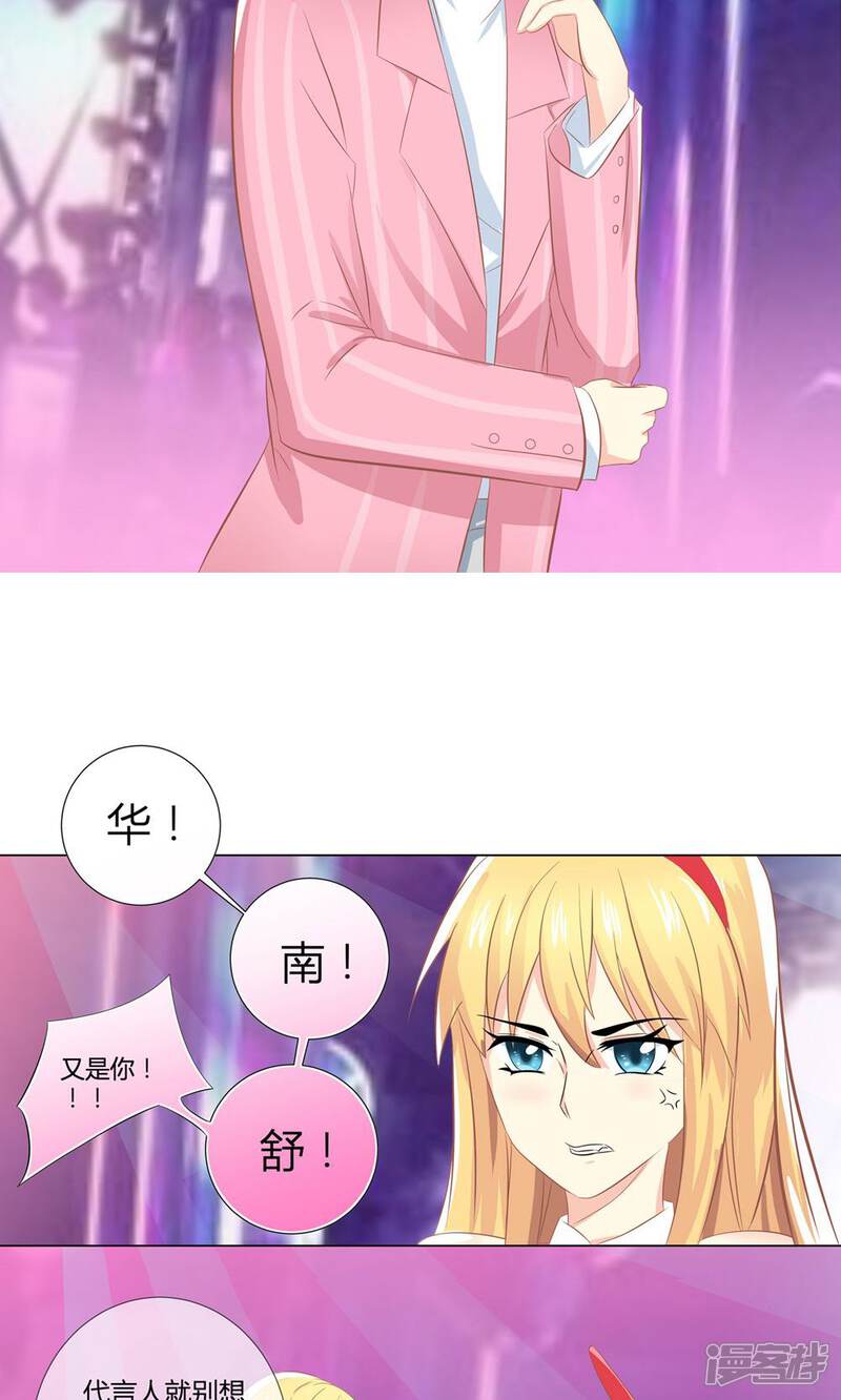 《霸道总裁的小跟班》第2话 沦落做酒吧妹 第17页