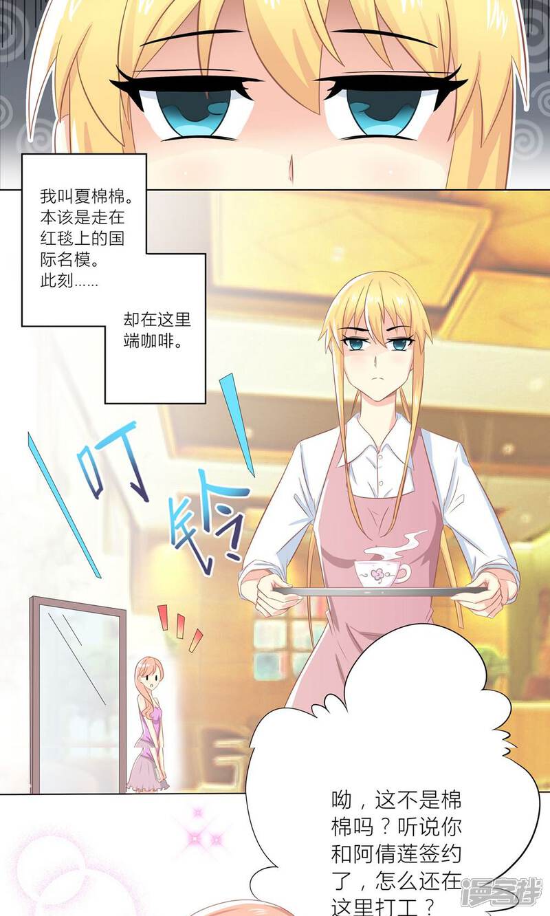 《霸道总裁的小跟班》第2话 沦落做酒吧妹 第2页