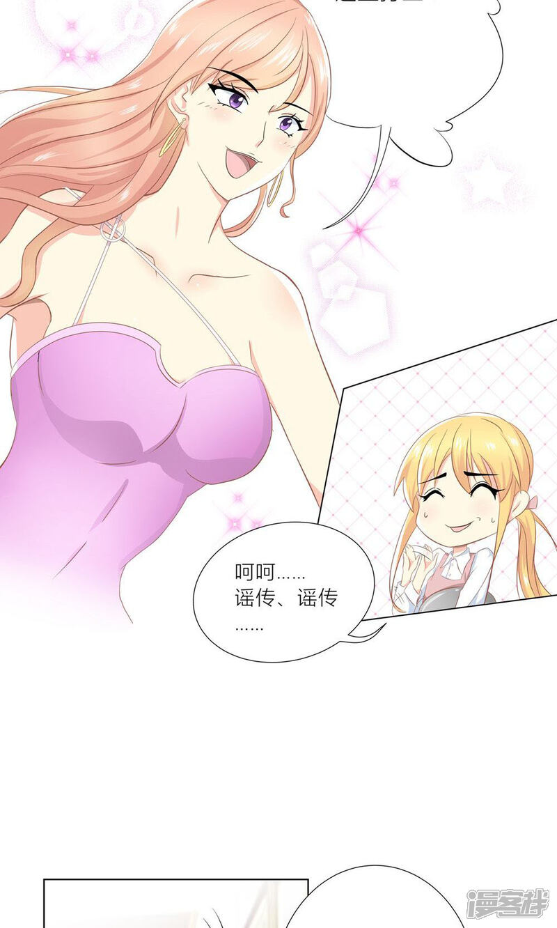 《霸道总裁的小跟班》第2话 沦落做酒吧妹 第3页