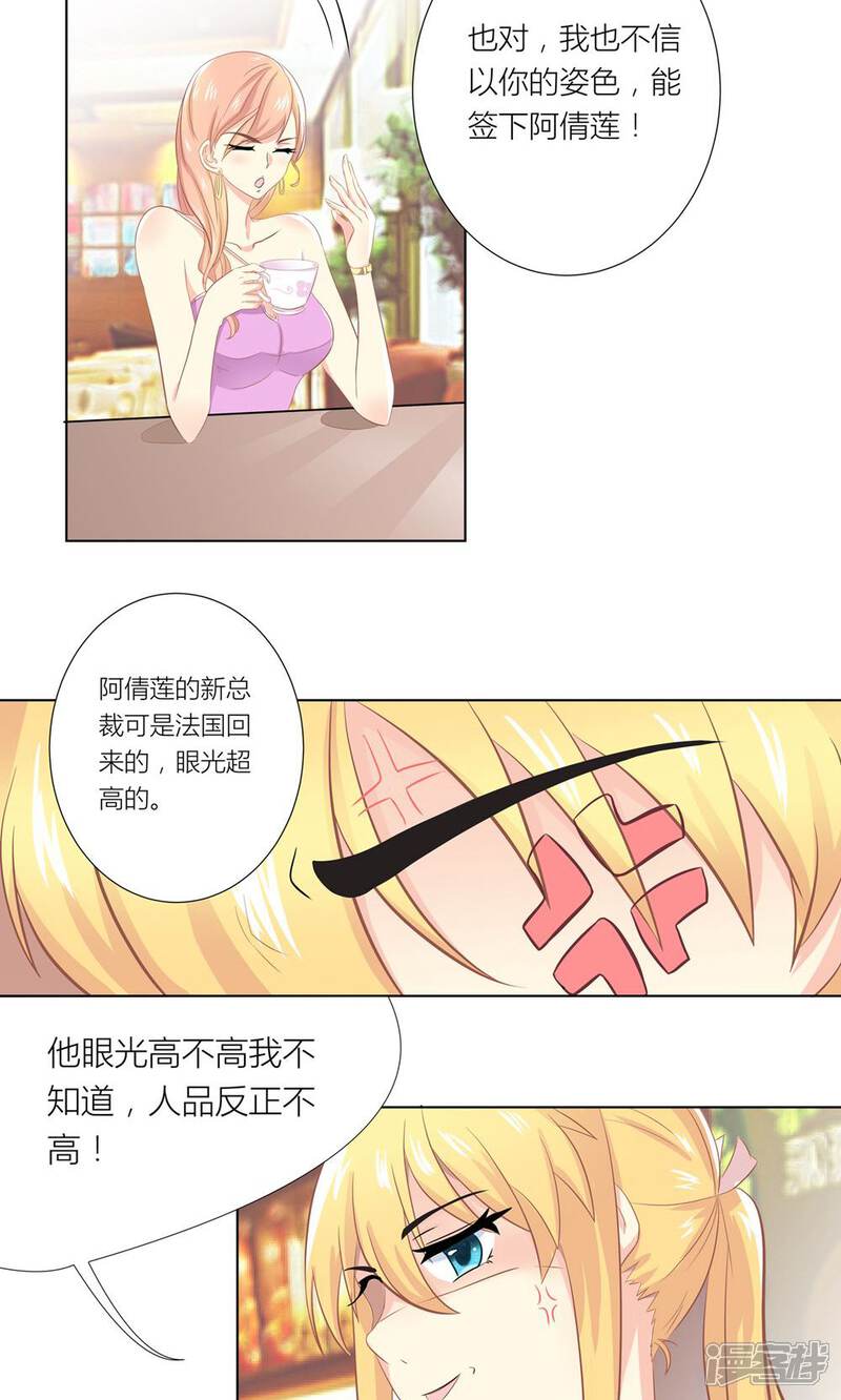 《霸道总裁的小跟班》第2话 沦落做酒吧妹 第4页