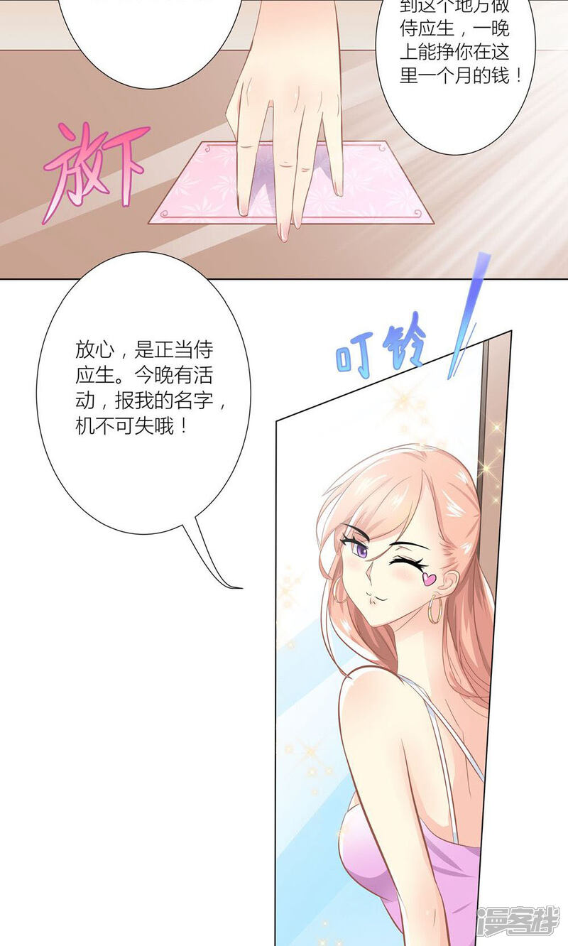 《霸道总裁的小跟班》第2话 沦落做酒吧妹 第6页