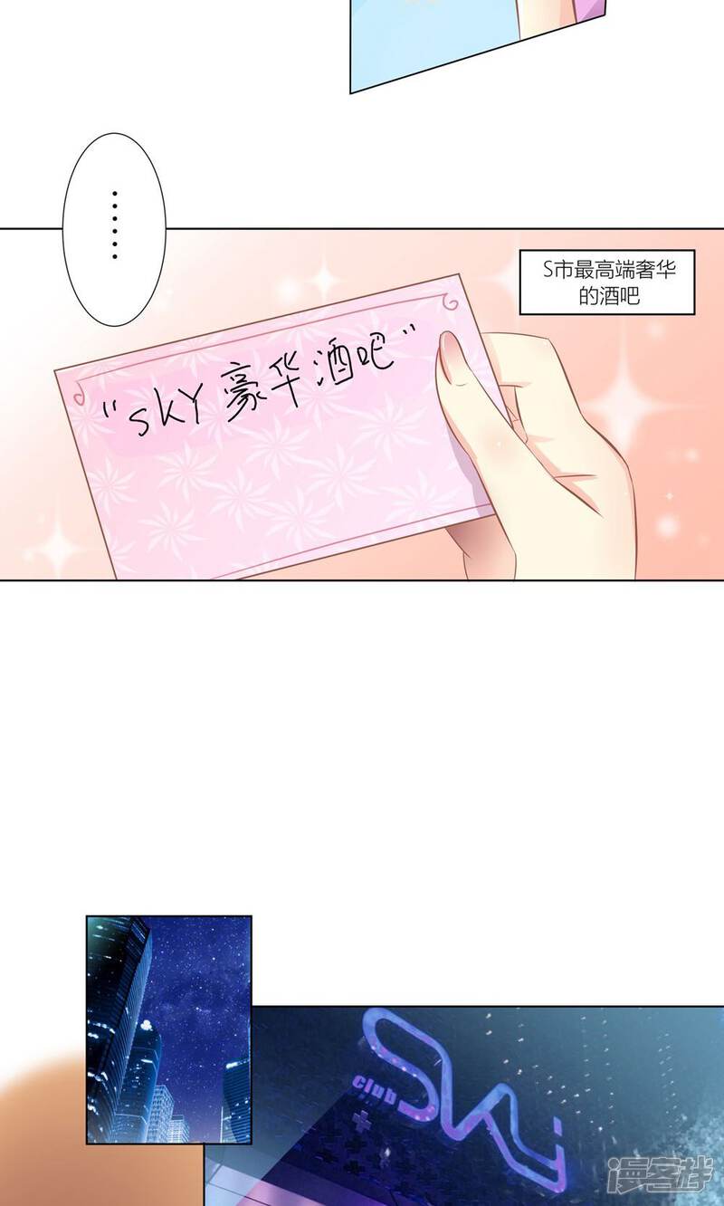 《霸道总裁的小跟班》第2话 沦落做酒吧妹 第7页