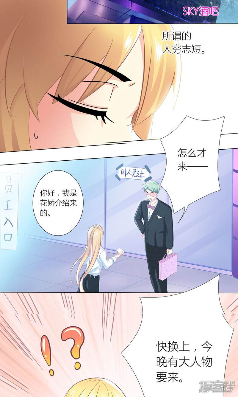 《霸道总裁的小跟班》第2话 沦落做酒吧妹 第8页