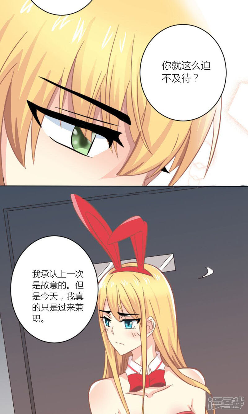 《霸道总裁的小跟班》第3话 被总裁潜规则 第12页