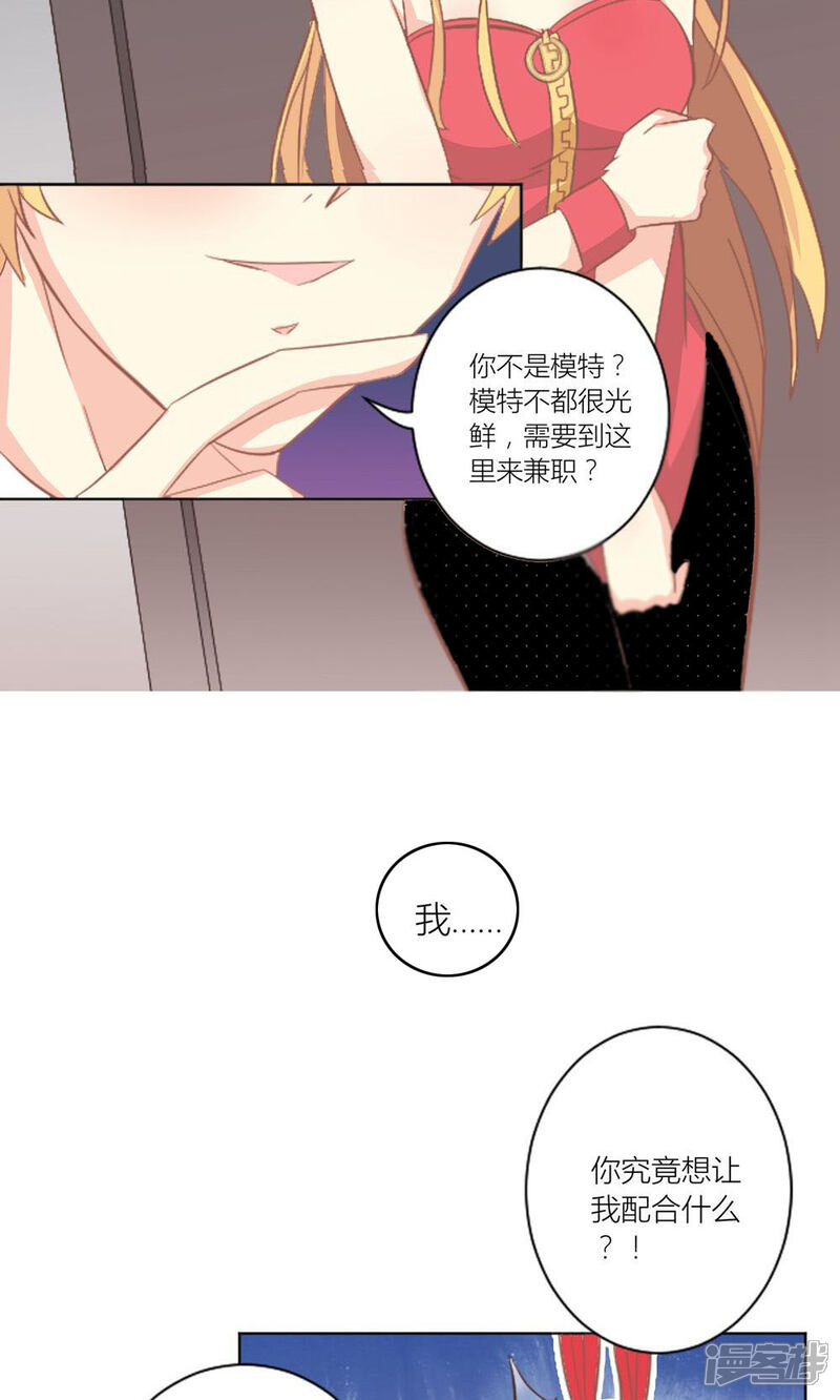 《霸道总裁的小跟班》第3话 被总裁潜规则 第13页