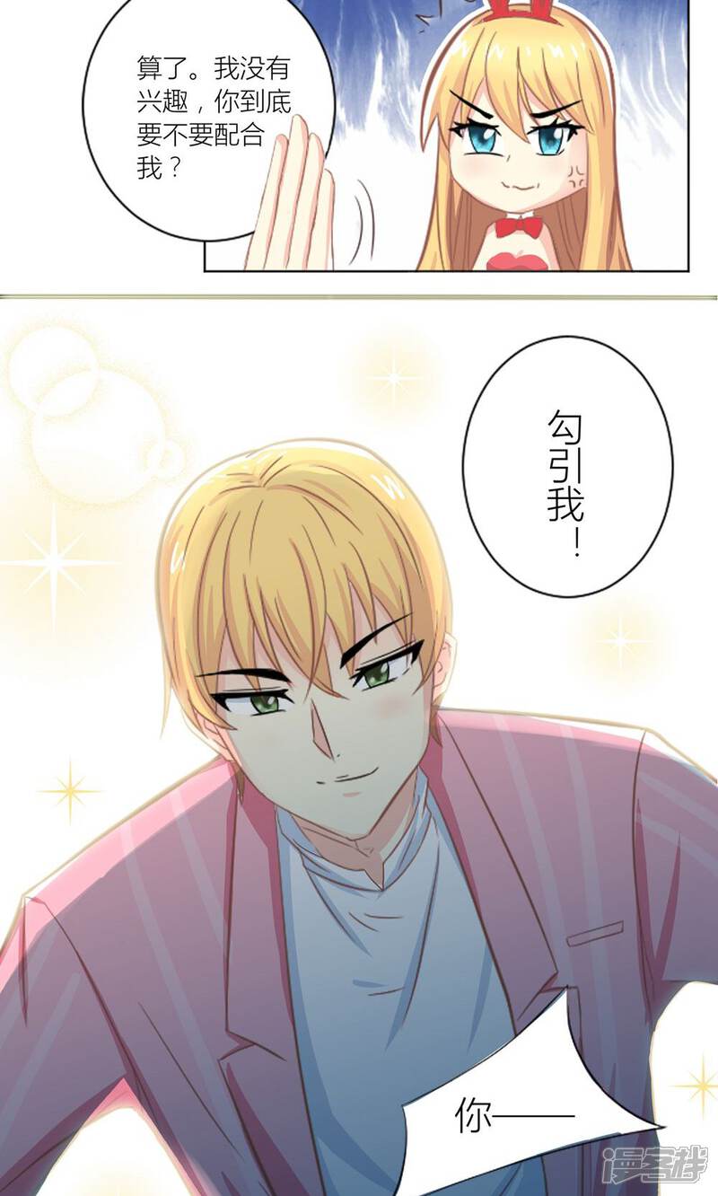 《霸道总裁的小跟班》第3话 被总裁潜规则 第14页