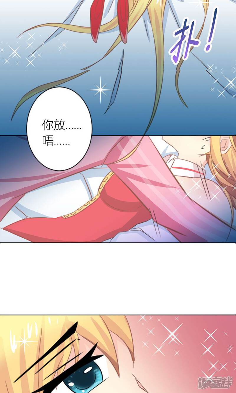 《霸道总裁的小跟班》第3话 被总裁潜规则 第18页
