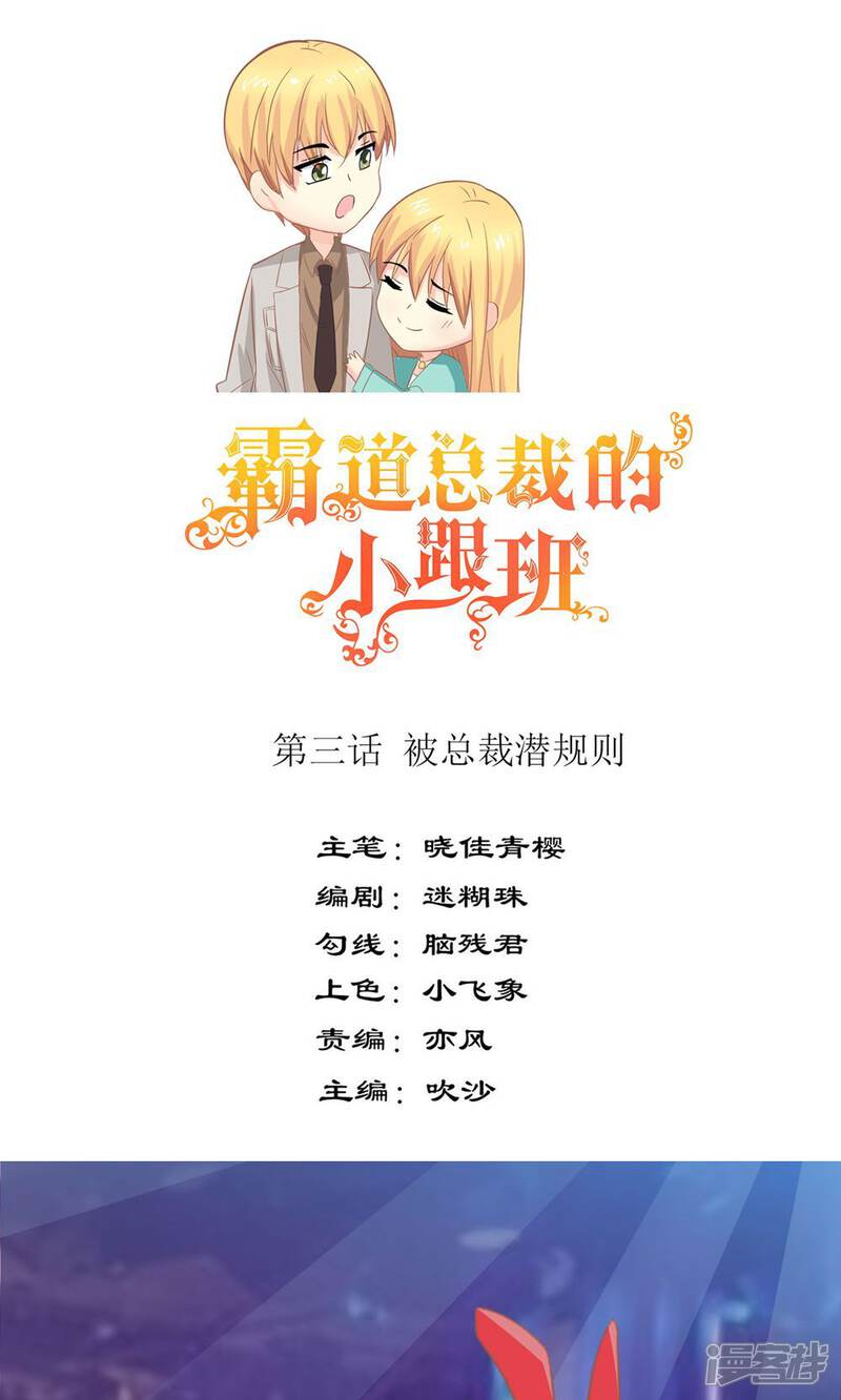 《霸道总裁的小跟班》第3话 被总裁潜规则 第1页