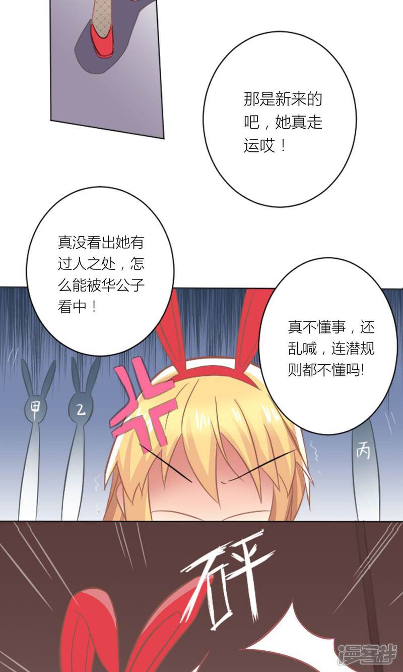 《霸道总裁的小跟班》第3话 被总裁潜规则 第8页