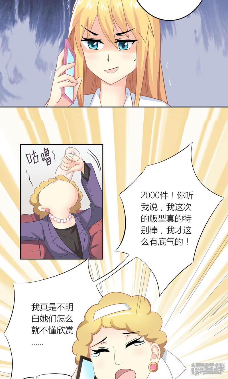 《霸道总裁的小跟班》第5话 不靠谱老妈助攻 第10页
