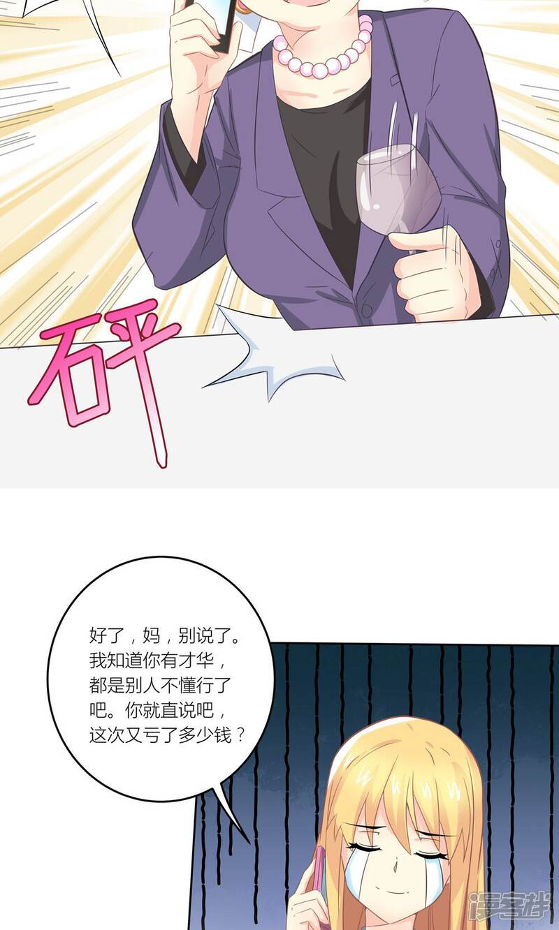 《霸道总裁的小跟班》第5话 不靠谱老妈助攻 第11页