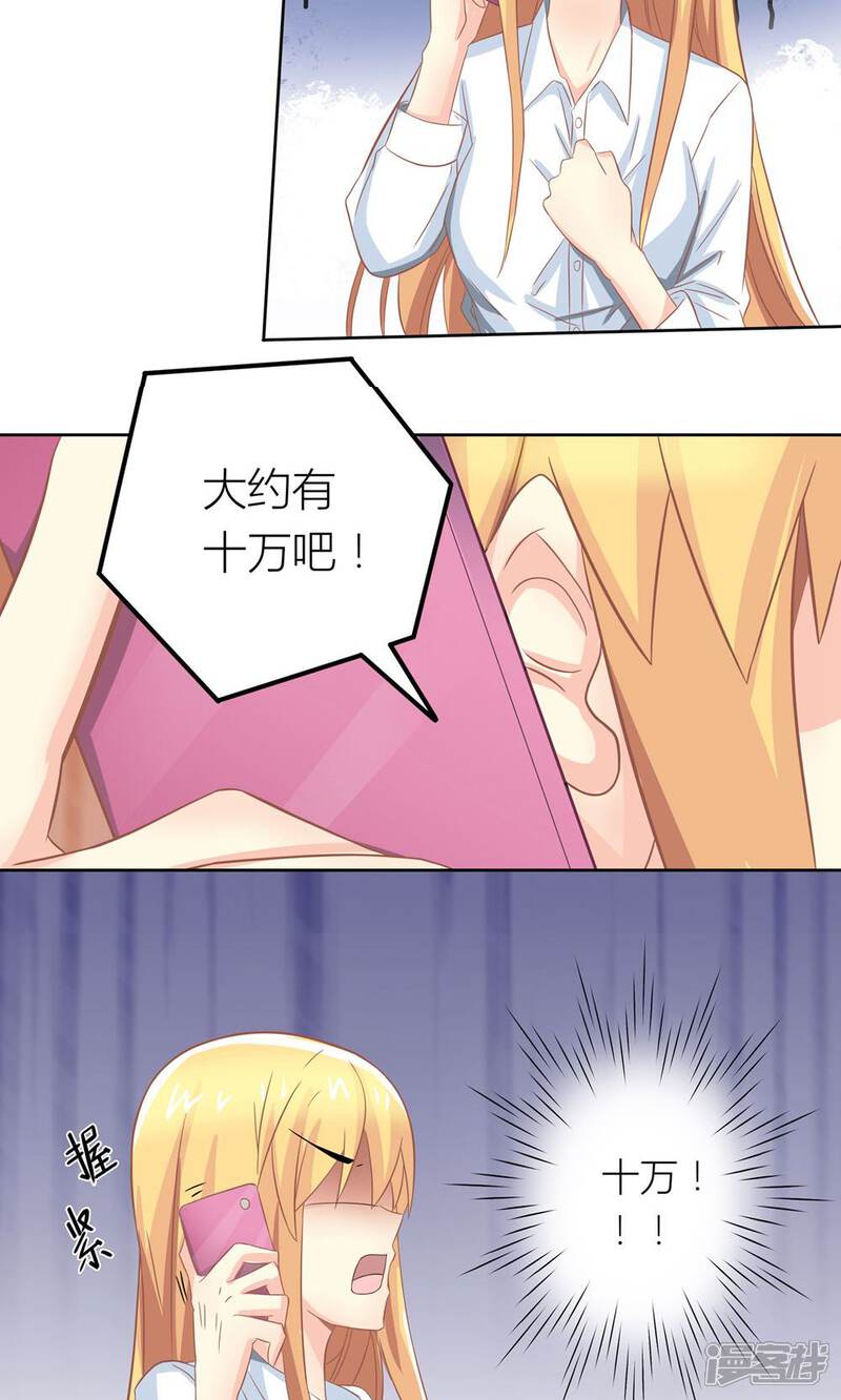 《霸道总裁的小跟班》第5话 不靠谱老妈助攻 第12页
