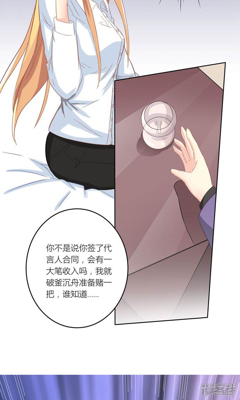 《霸道总裁的小跟班》第5话 不靠谱老妈助攻 第13页