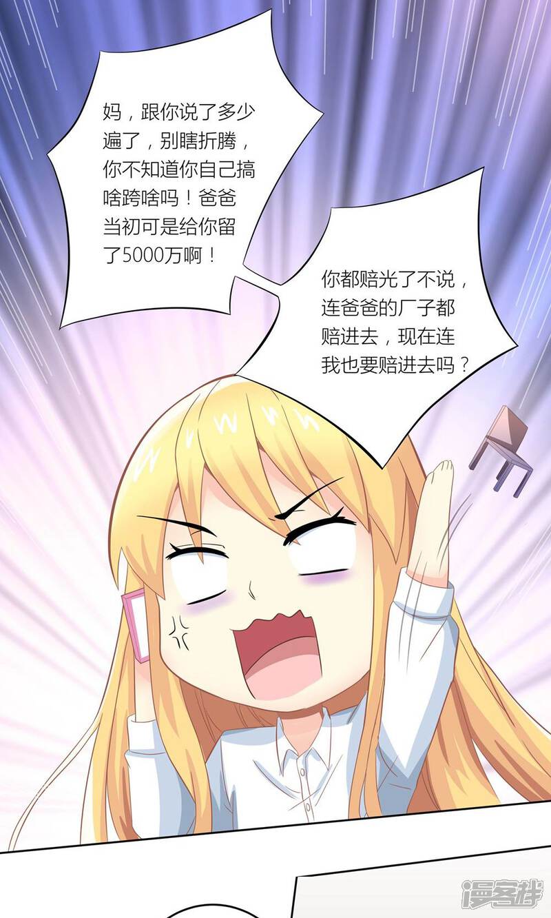 《霸道总裁的小跟班》第5话 不靠谱老妈助攻 第14页