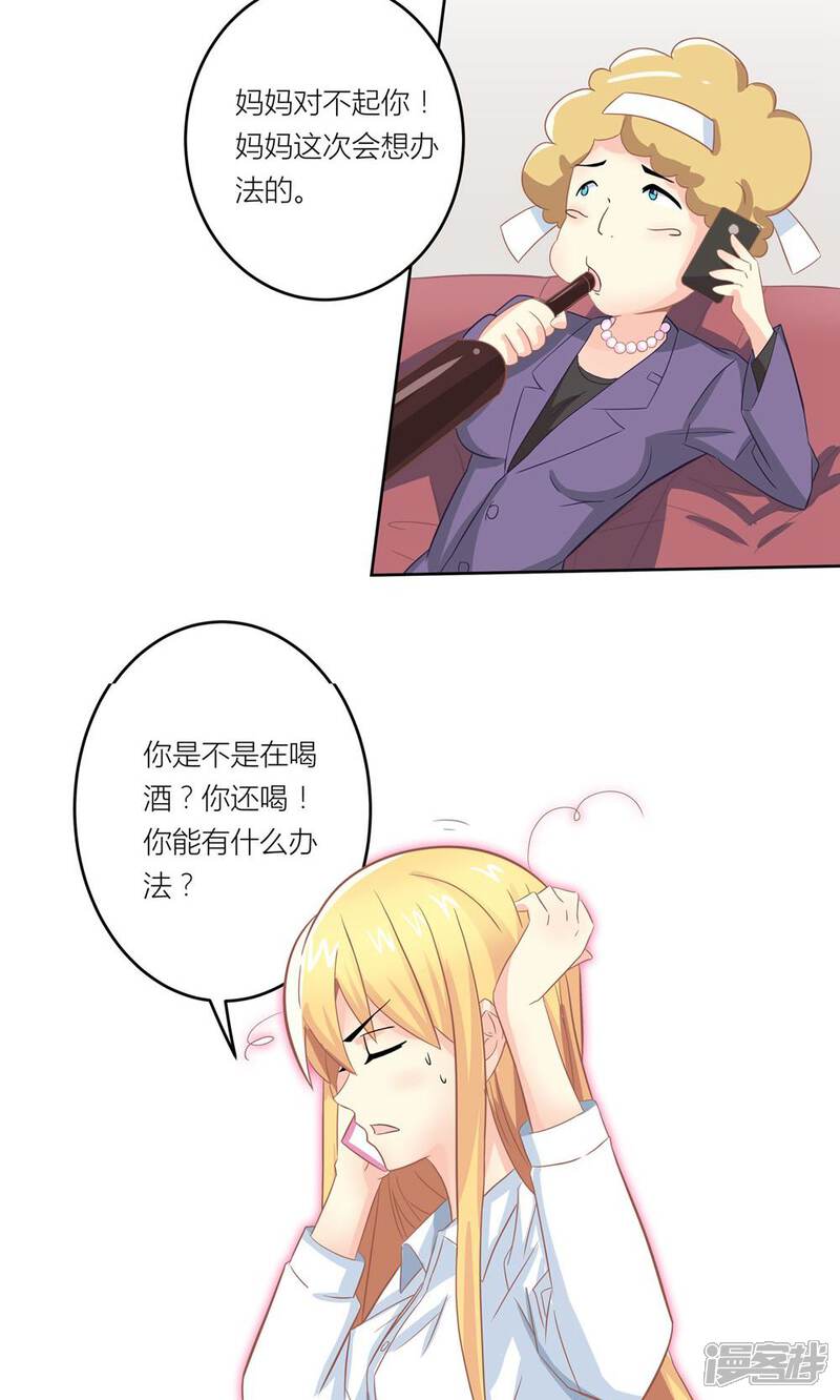 《霸道总裁的小跟班》第5话 不靠谱老妈助攻 第15页