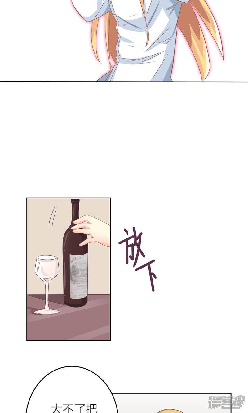 《霸道总裁的小跟班》第5话 不靠谱老妈助攻 第16页