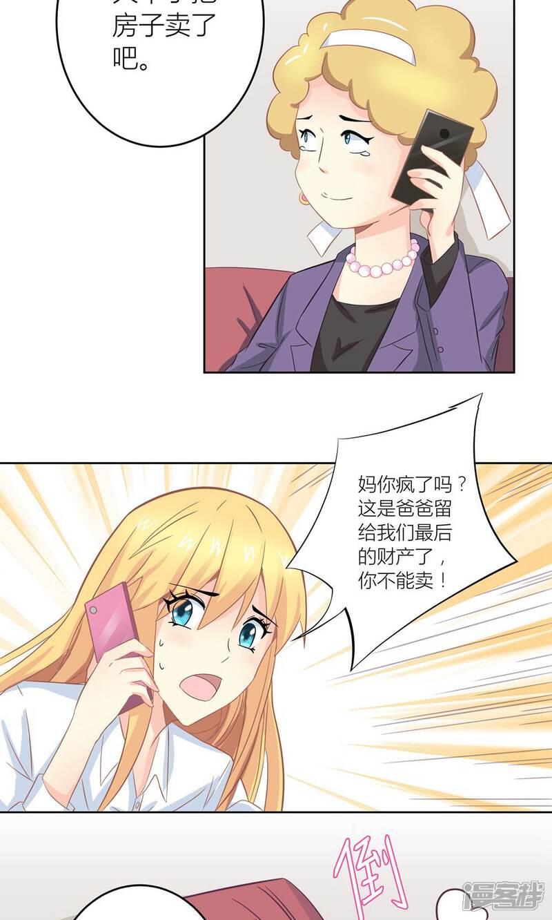 《霸道总裁的小跟班》第5话 不靠谱老妈助攻 第17页