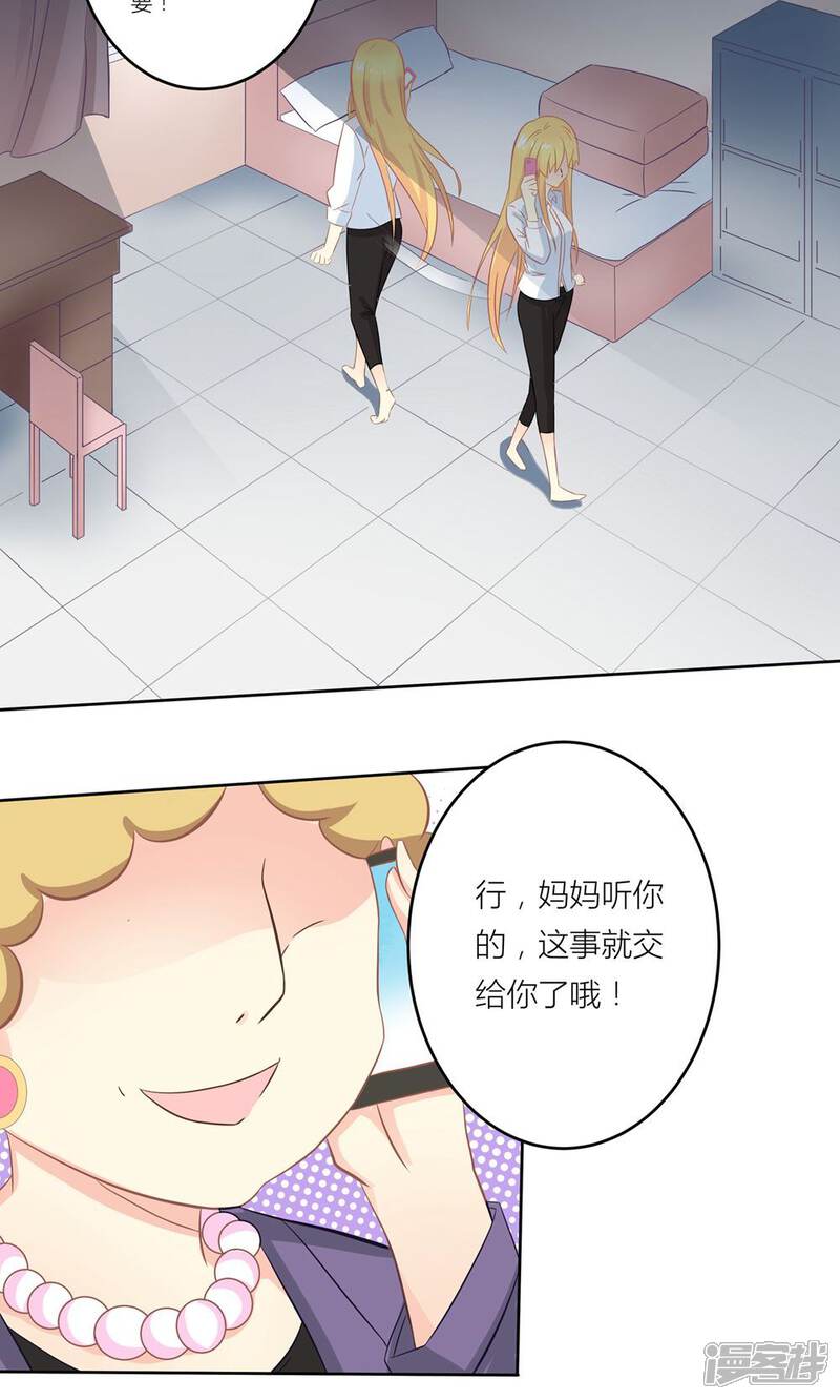 《霸道总裁的小跟班》第5话 不靠谱老妈助攻 第19页