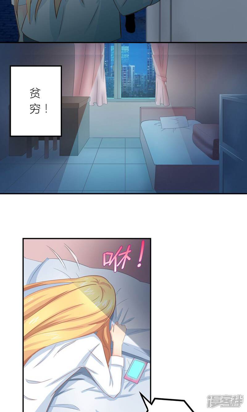 《霸道总裁的小跟班》第5话 不靠谱老妈助攻 第3页