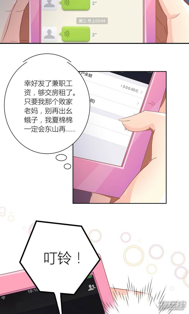 《霸道总裁的小跟班》第5话 不靠谱老妈助攻 第5页