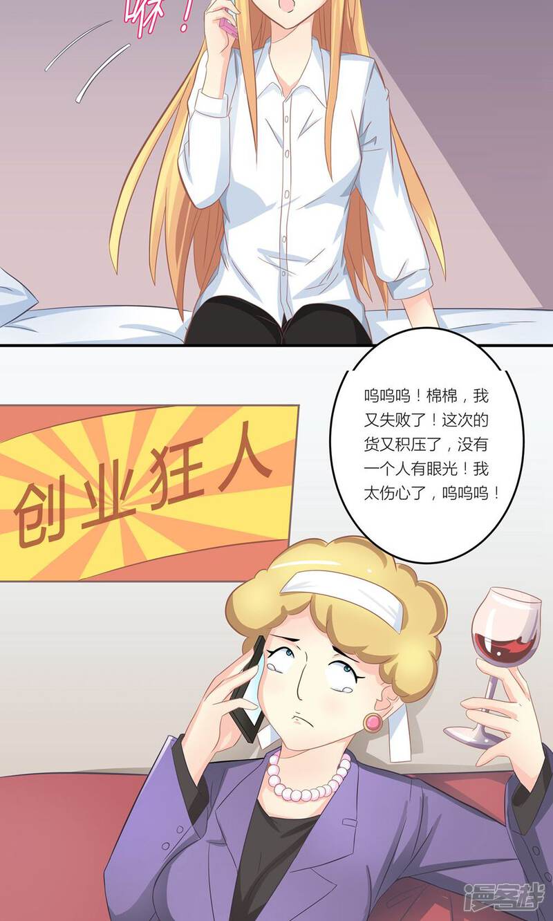 《霸道总裁的小跟班》第5话 不靠谱老妈助攻 第7页