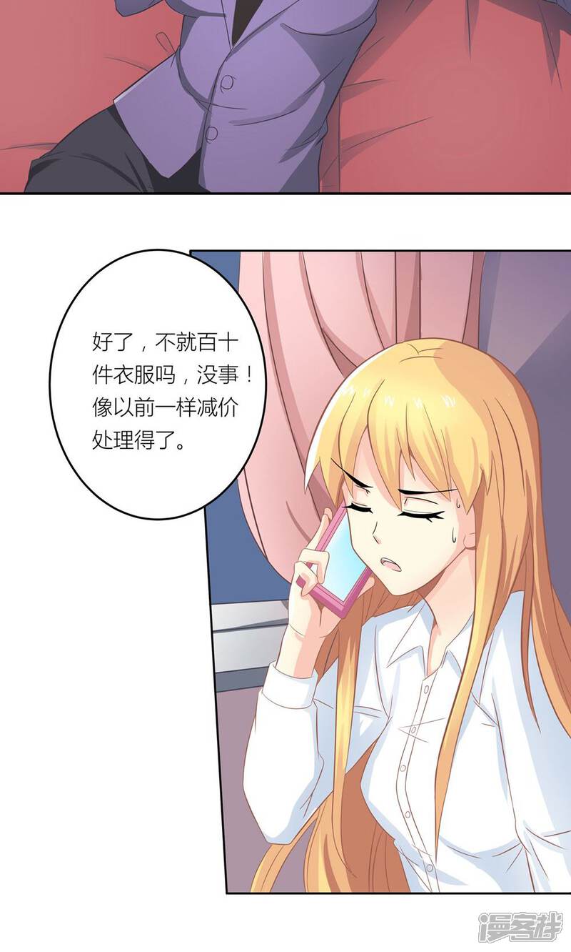 《霸道总裁的小跟班》第5话 不靠谱老妈助攻 第8页