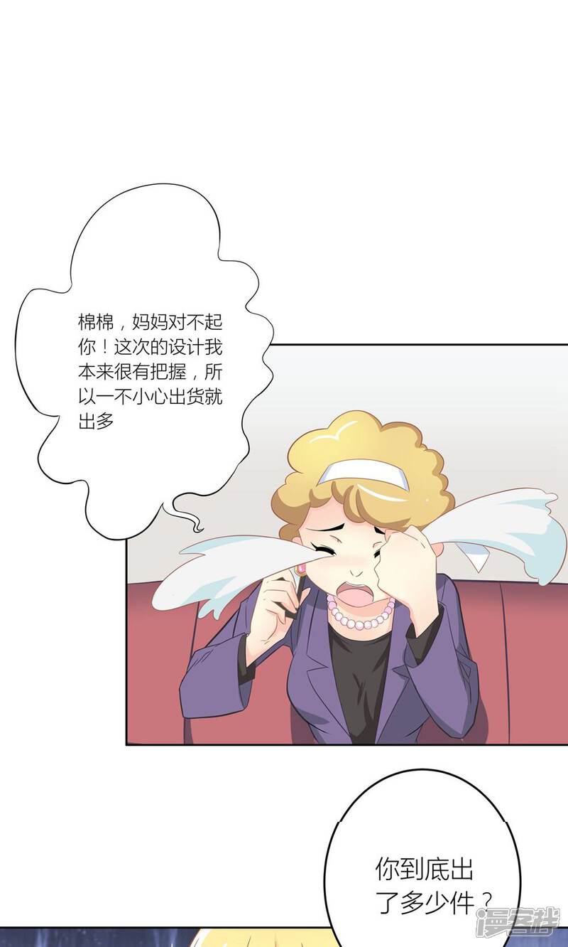 《霸道总裁的小跟班》第5话 不靠谱老妈助攻 第9页