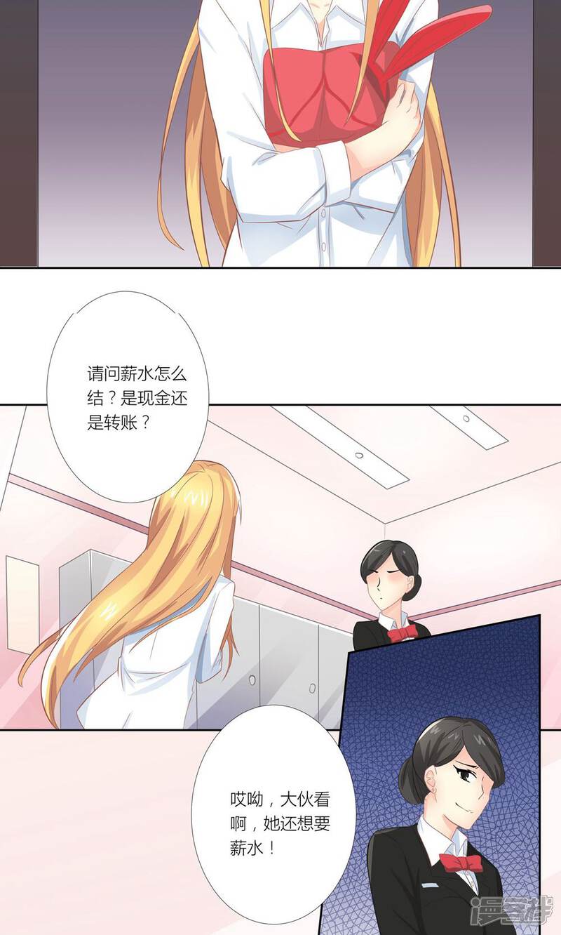 《霸道总裁的小跟班》第4话 总裁转脸不认人 第12页