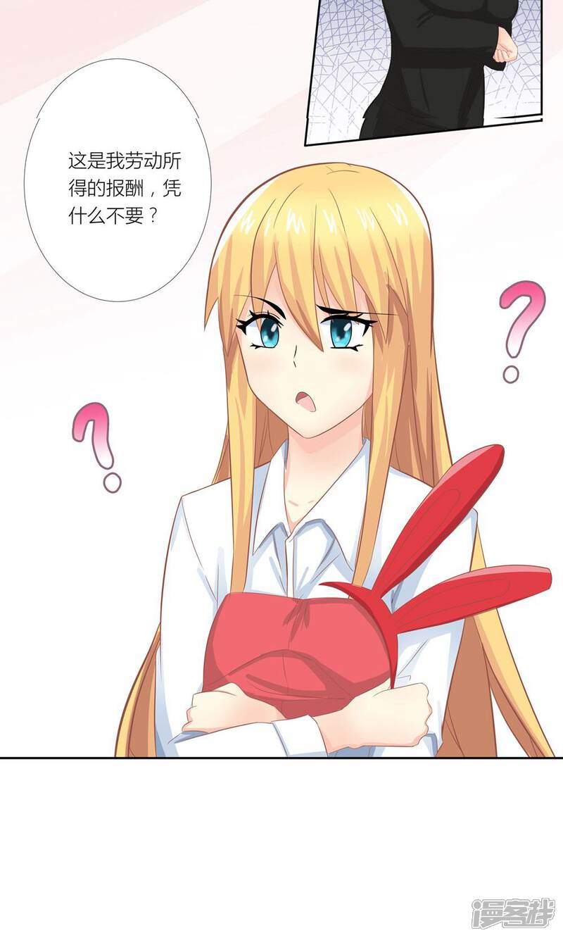 《霸道总裁的小跟班》第4话 总裁转脸不认人 第13页