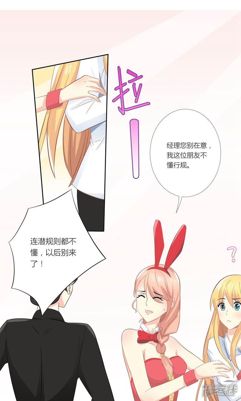 《霸道总裁的小跟班》第4话 总裁转脸不认人 第14页