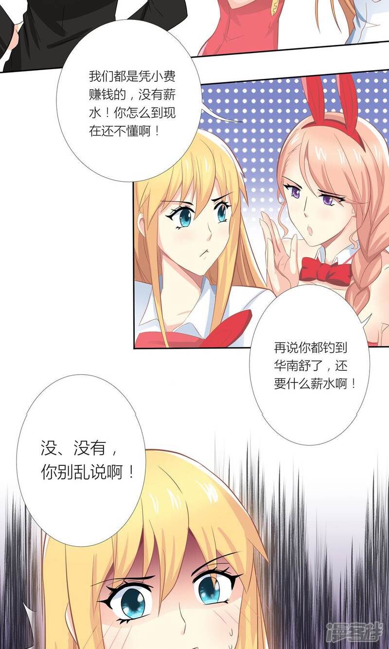 《霸道总裁的小跟班》第4话 总裁转脸不认人 第15页