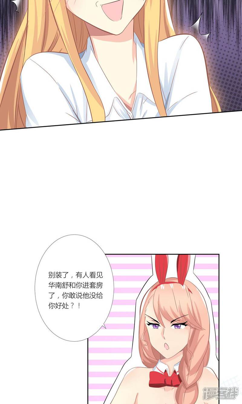 《霸道总裁的小跟班》第4话 总裁转脸不认人 第16页