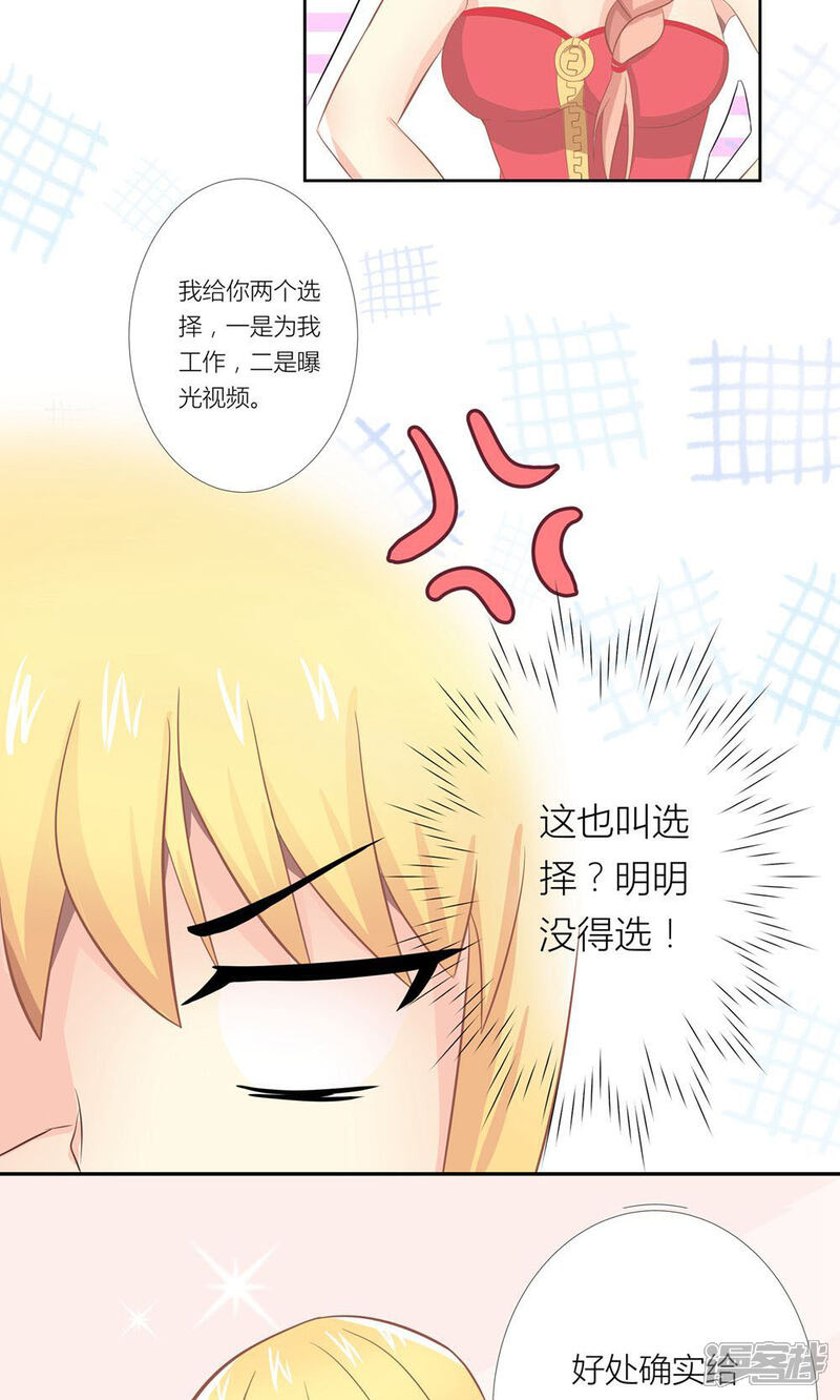 《霸道总裁的小跟班》第4话 总裁转脸不认人 第17页