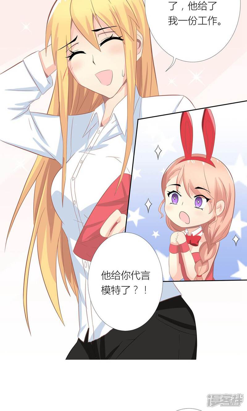 《霸道总裁的小跟班》第4话 总裁转脸不认人 第18页
