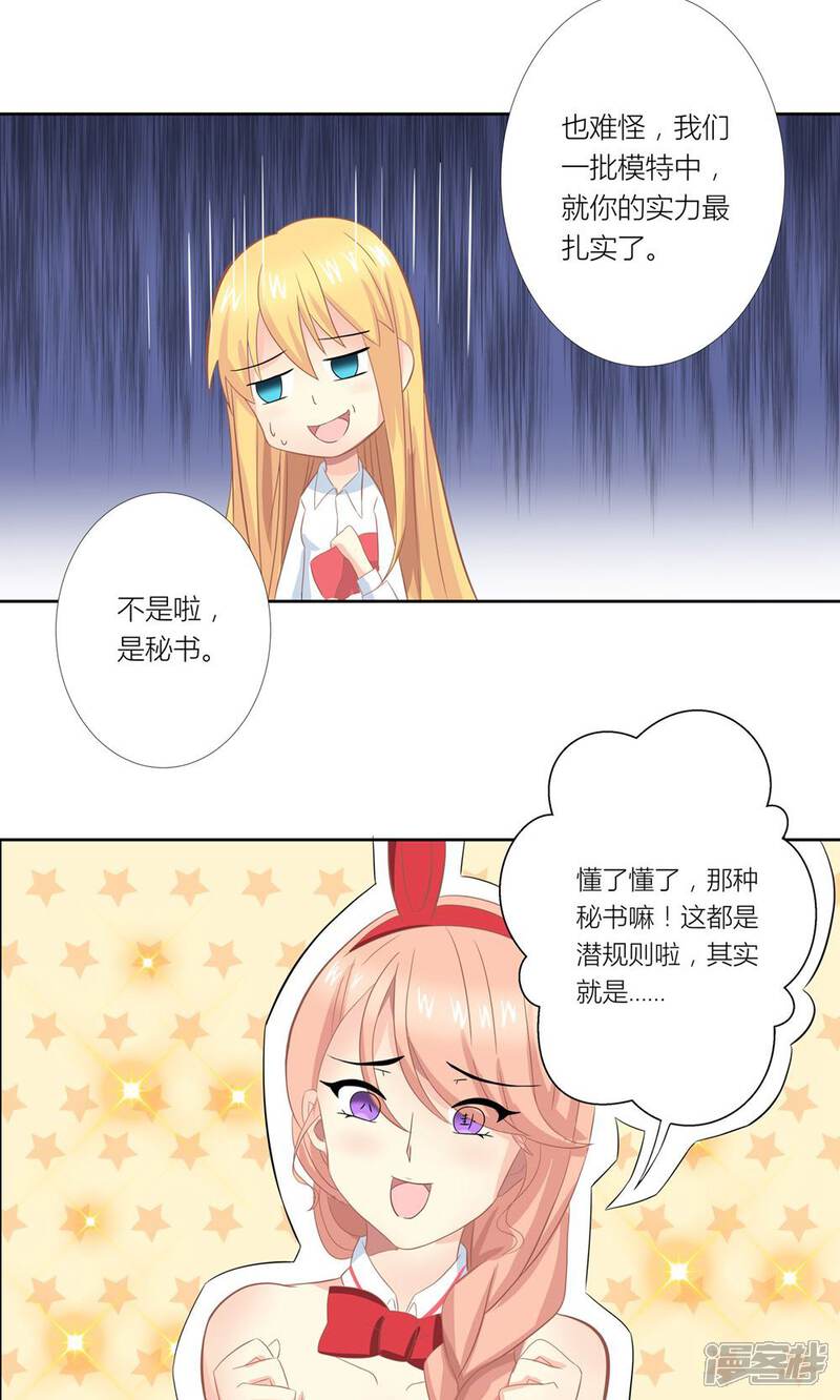 《霸道总裁的小跟班》第4话 总裁转脸不认人 第19页