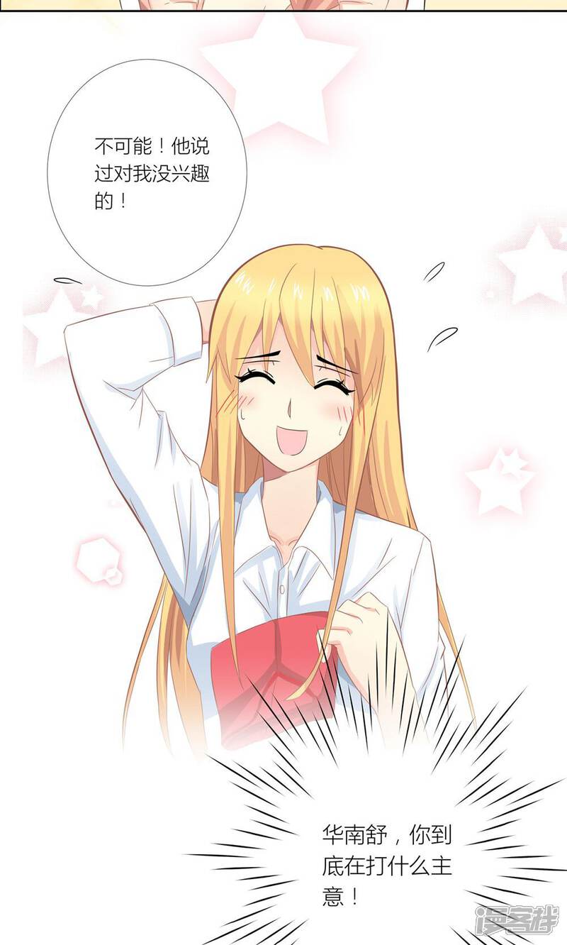 《霸道总裁的小跟班》第4话 总裁转脸不认人 第20页
