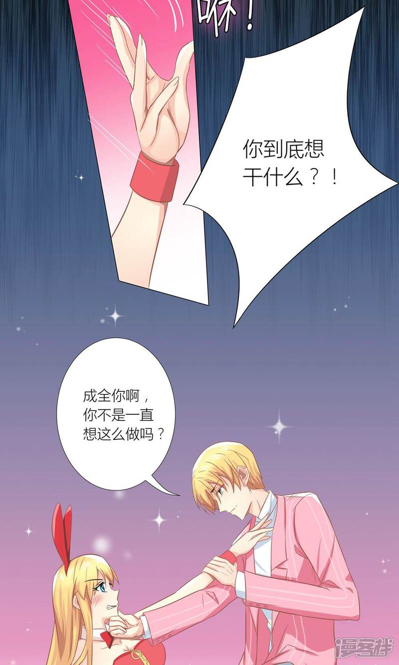 《霸道总裁的小跟班》第4话 总裁转脸不认人 第3页