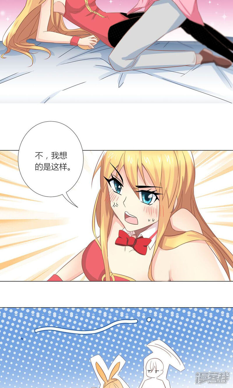 《霸道总裁的小跟班》第4话 总裁转脸不认人 第4页