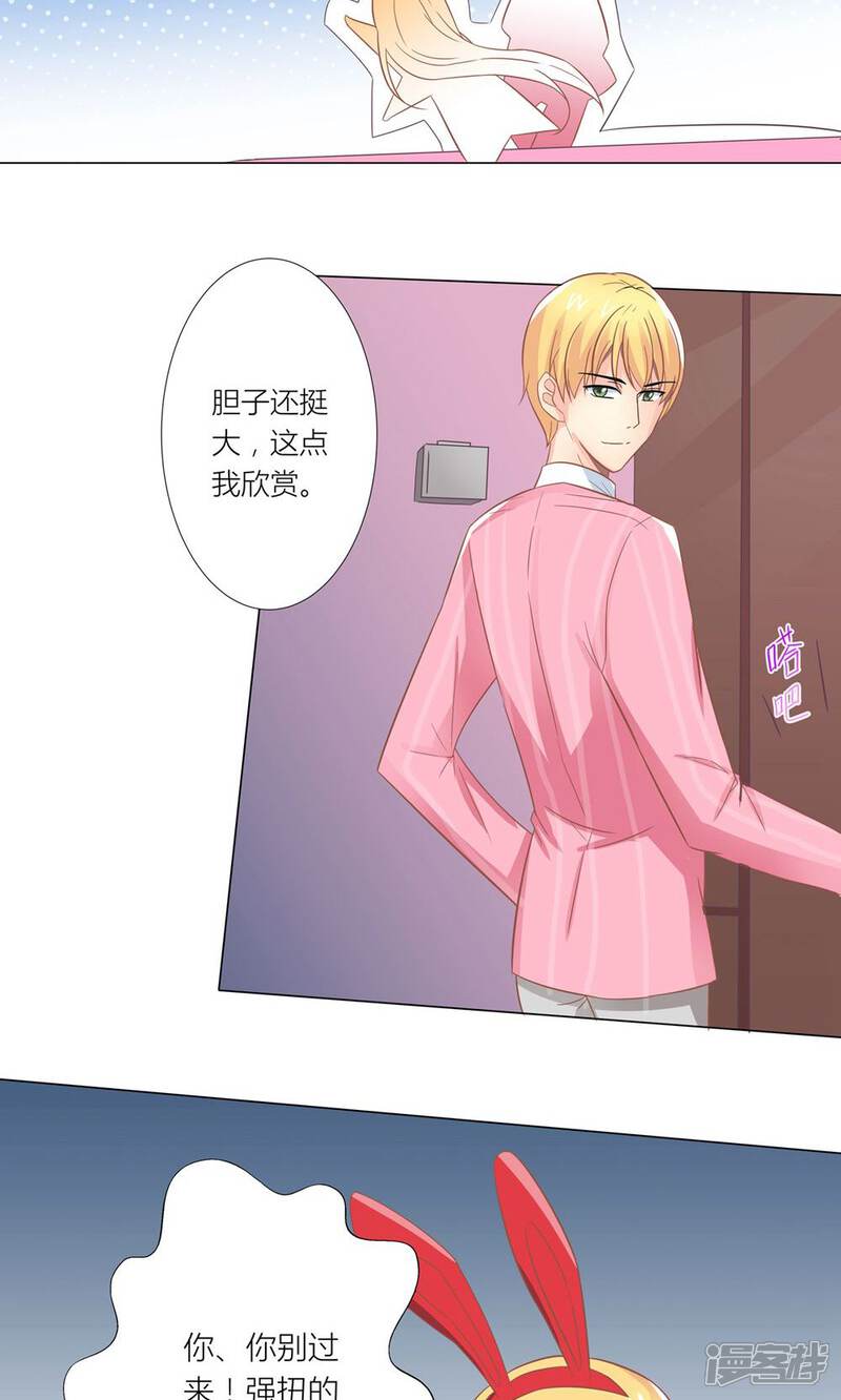 《霸道总裁的小跟班》第4话 总裁转脸不认人 第5页