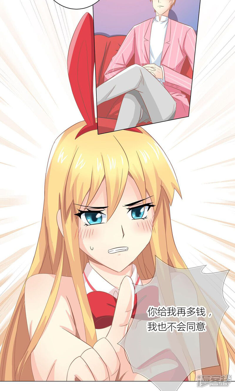 《霸道总裁的小跟班》第4话 总裁转脸不认人 第7页
